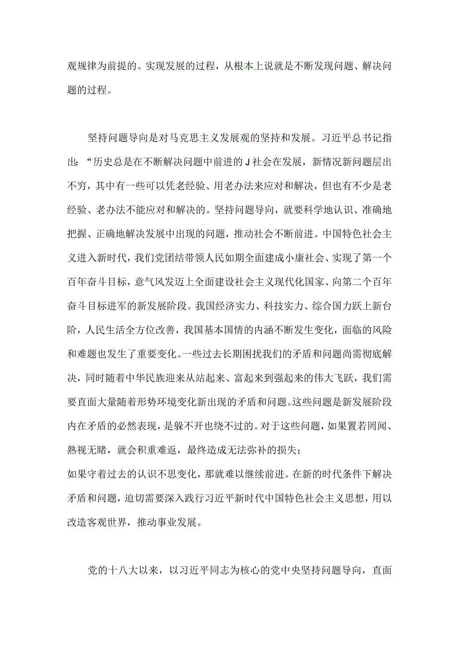 二份稿：学习六个必须坚持专题研讨心得体会发言材料2023年.docx_第3页