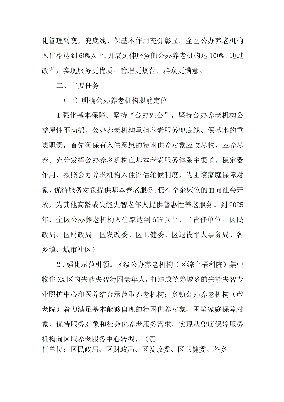 关于深化公办养老机构改革的实施方案.docx_第2页