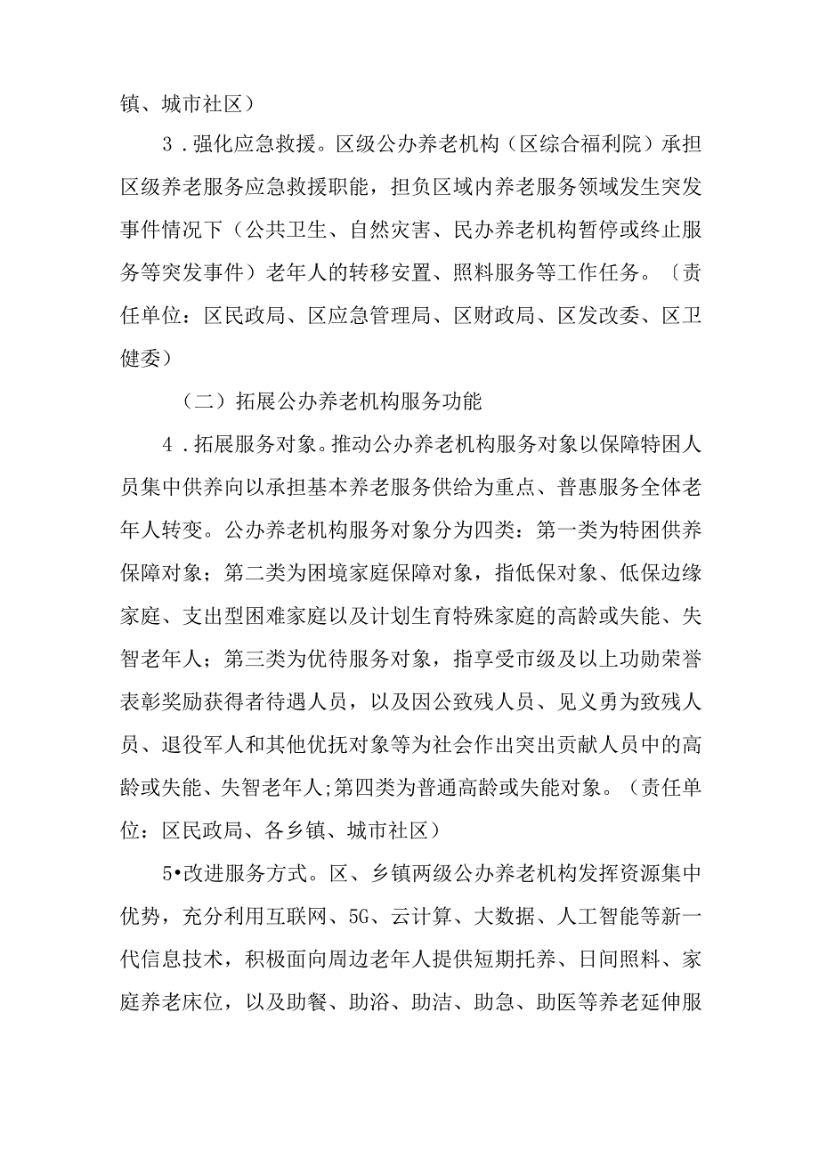 关于深化公办养老机构改革的实施方案.docx_第3页