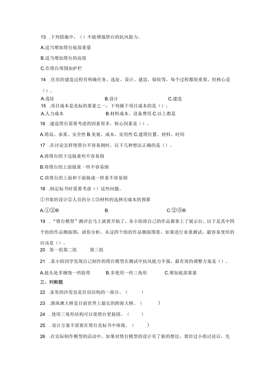 六年级科学下册教科版第一单元小小工程师期末复习卷一含答案.docx_第3页