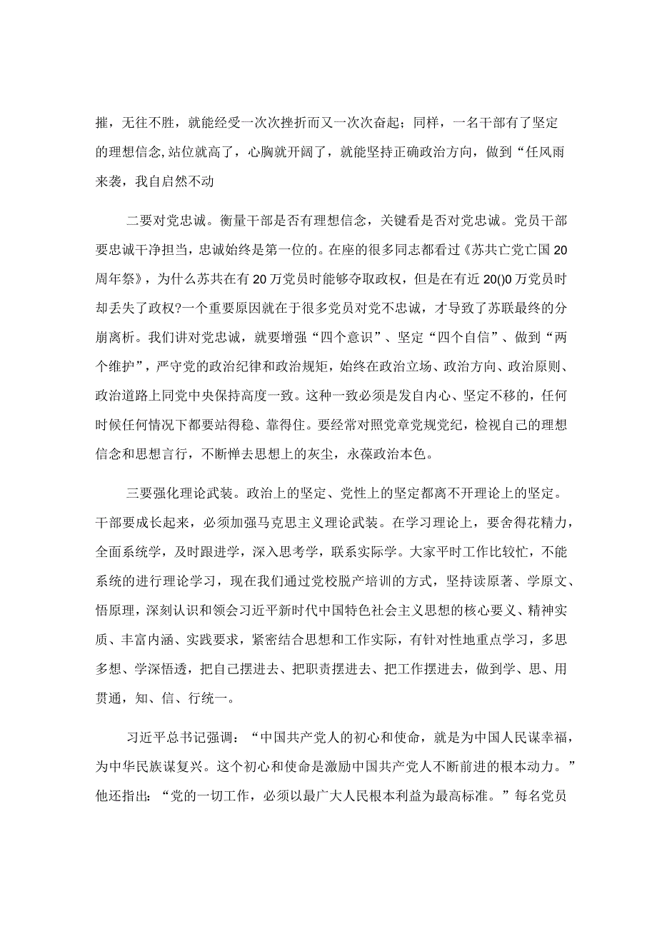 在中青年干部培训班开班式上的讲话稿.docx_第2页