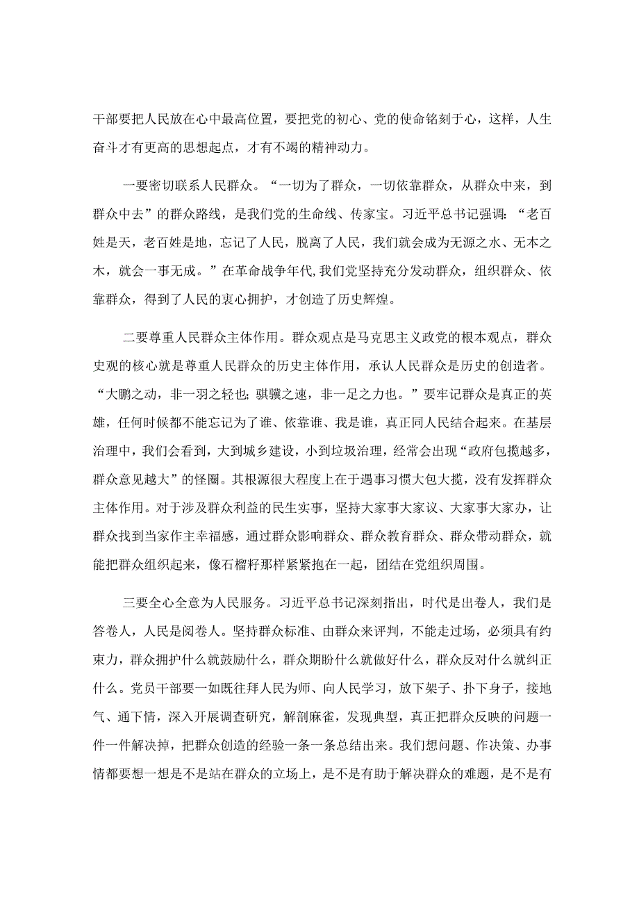 在中青年干部培训班开班式上的讲话稿.docx_第3页