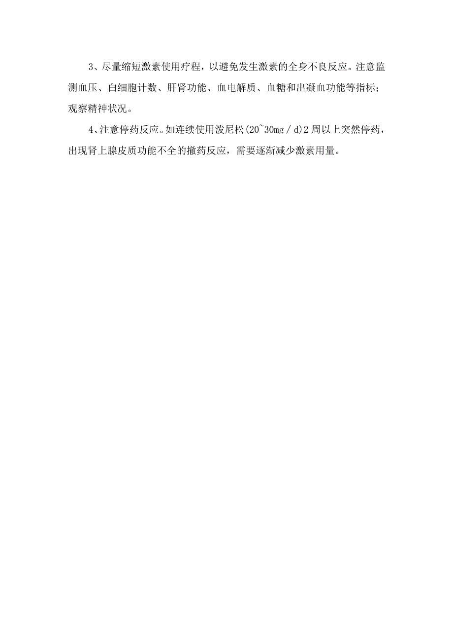 临床糖皮质激素在急危重症中使用适应症给药方案及使用注意事项.docx_第2页