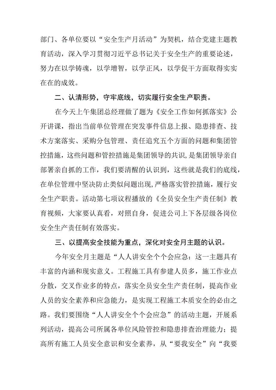 在公司2023年安全生产月启动仪式上的讲话精选共7篇.docx_第2页