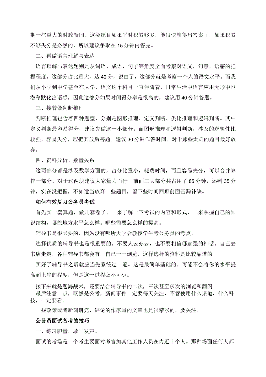 国家公务员考试怎么复习.docx_第3页