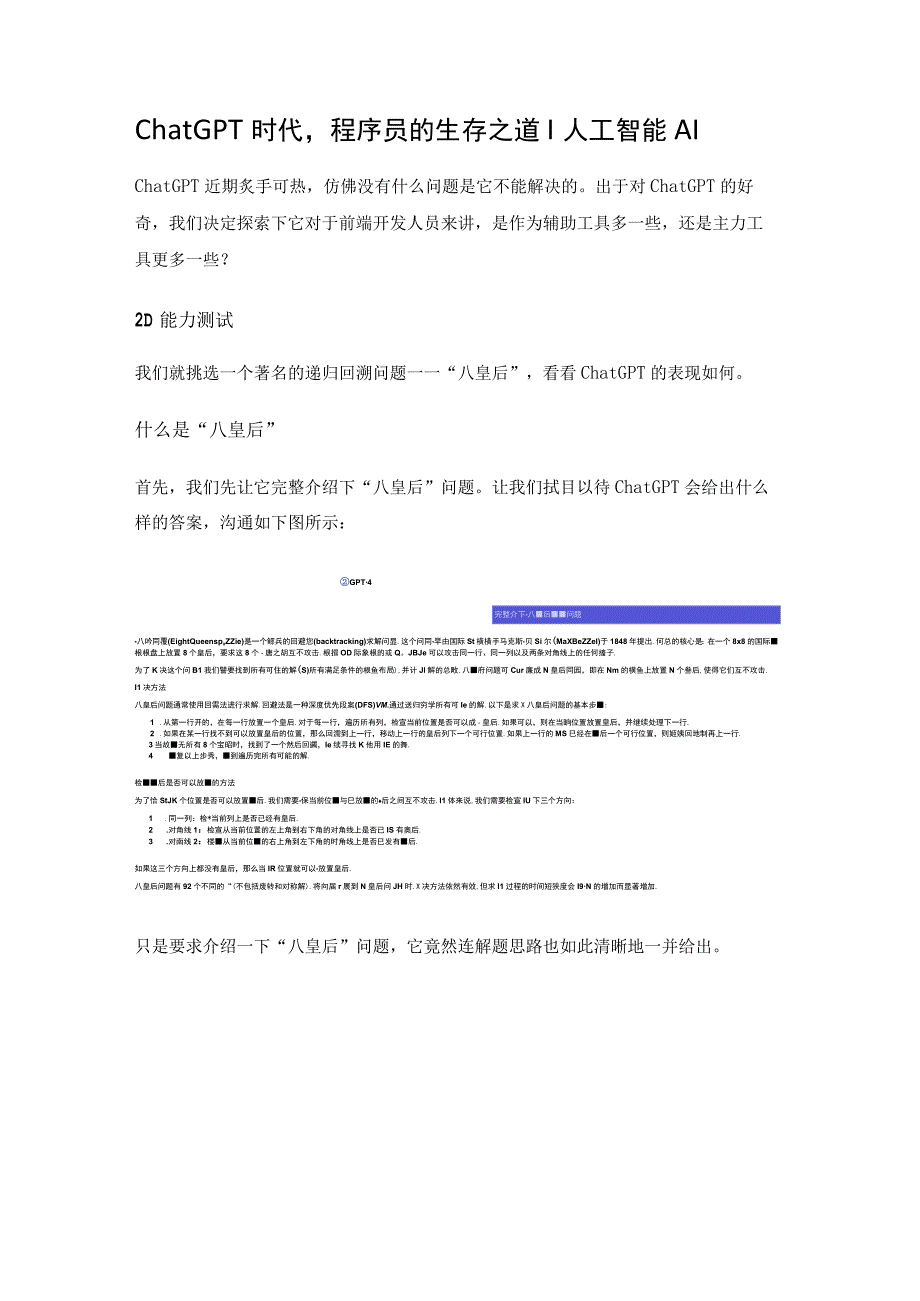 人工智能 AI：ChatGPT 时代程序员的生存之道.docx_第1页