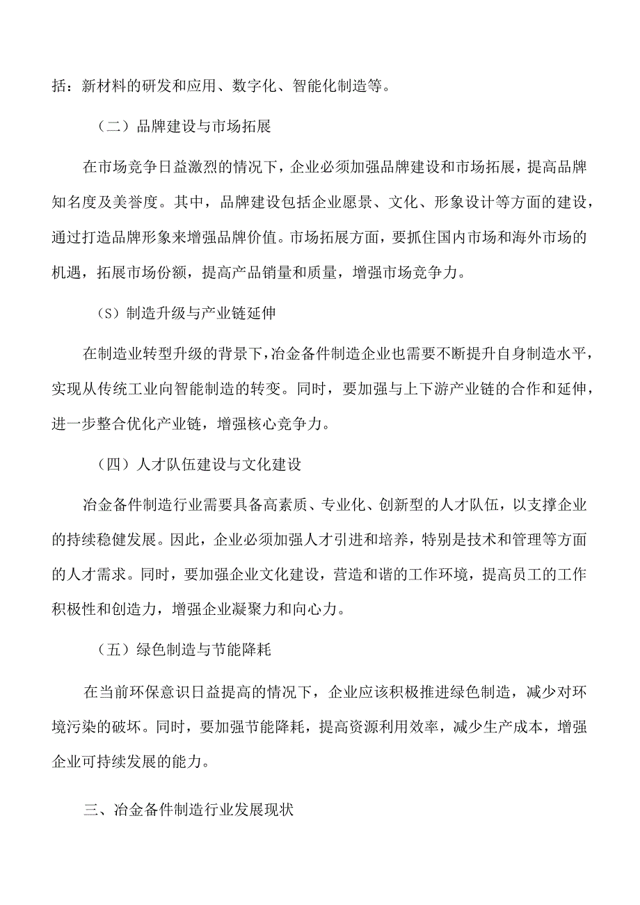 冶金备件制造行业发展有利条件分析.docx_第3页