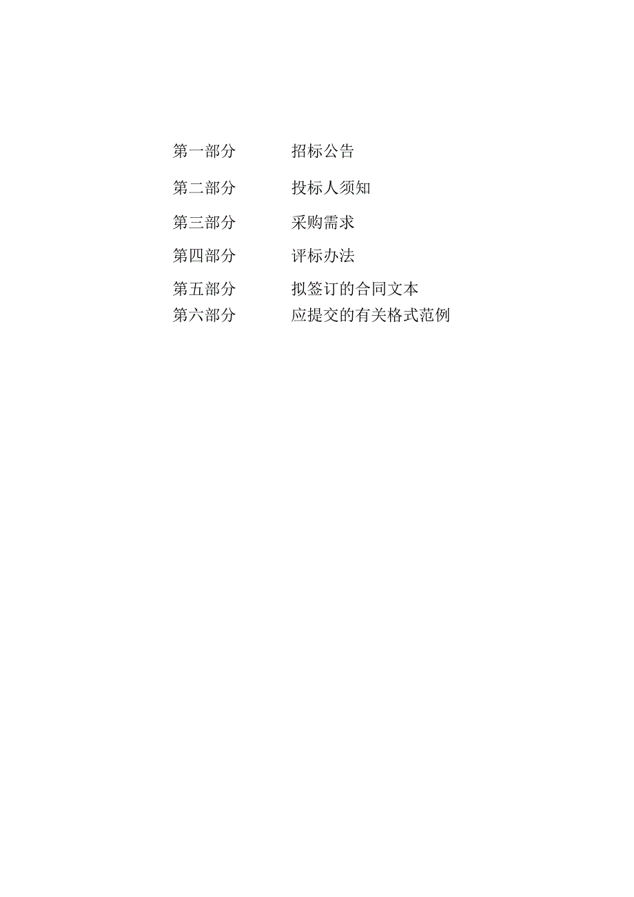 大学超高分辨率小动物超声影像系统等采购招标文件.docx_第2页