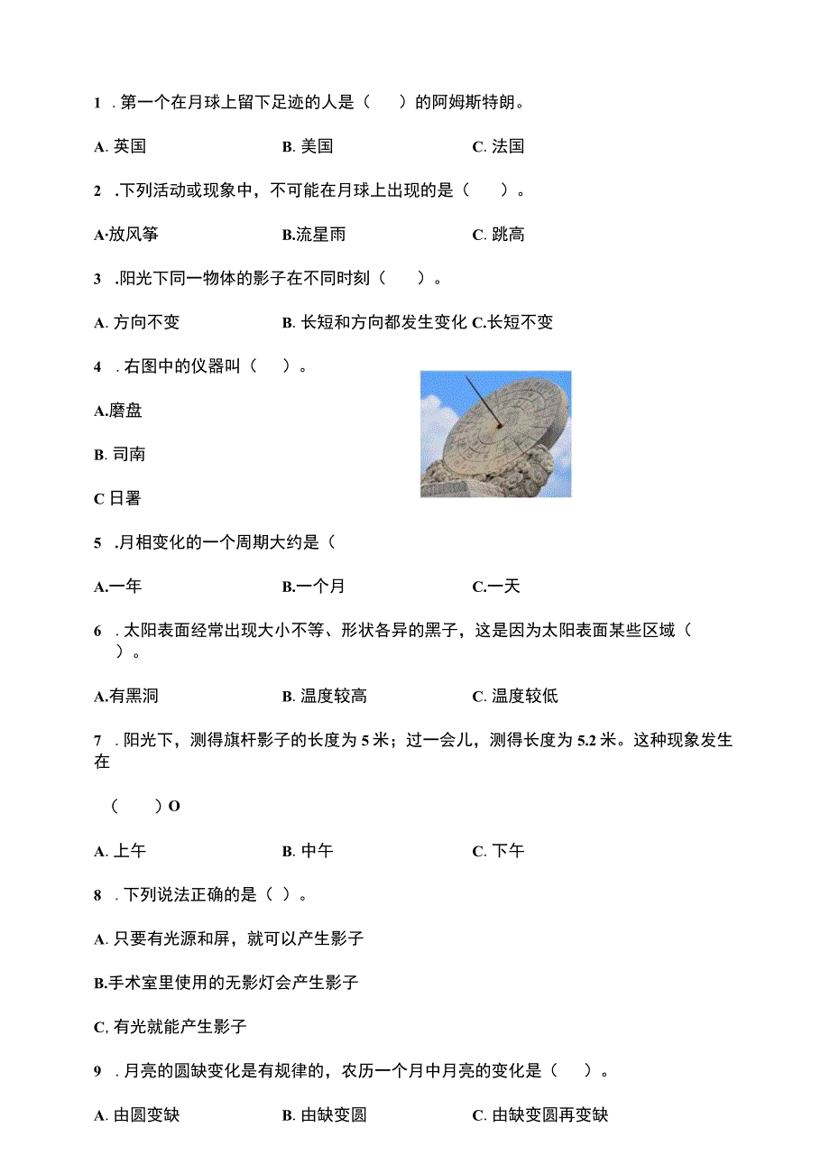 教科版三年级科学下册第三单元《太阳地球和月球》单元特训一含答案.docx_第3页