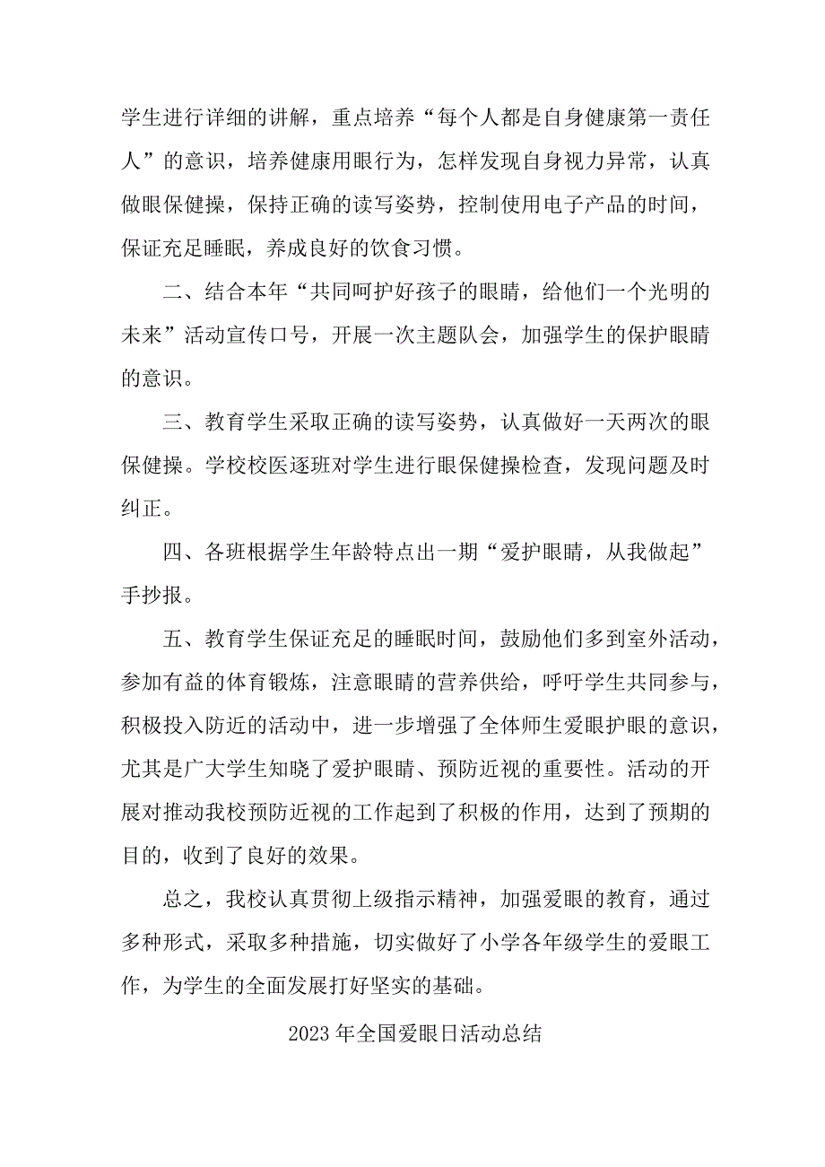 乡镇开展2023年爱眼日活动工作总结合计4份.docx_第3页