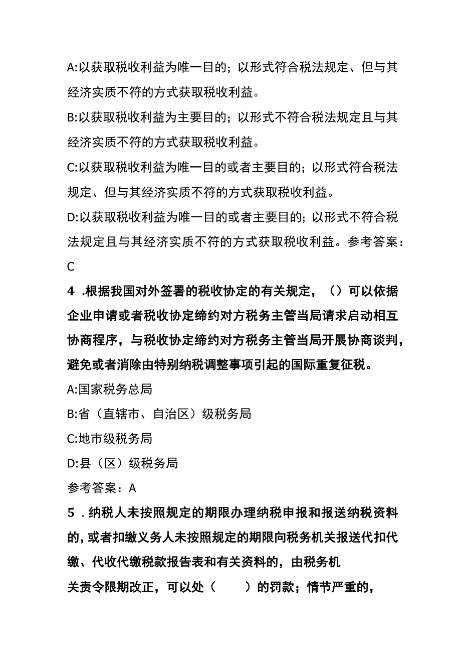 国际税收条线反避税岗模拟试题及答案.docx_第2页