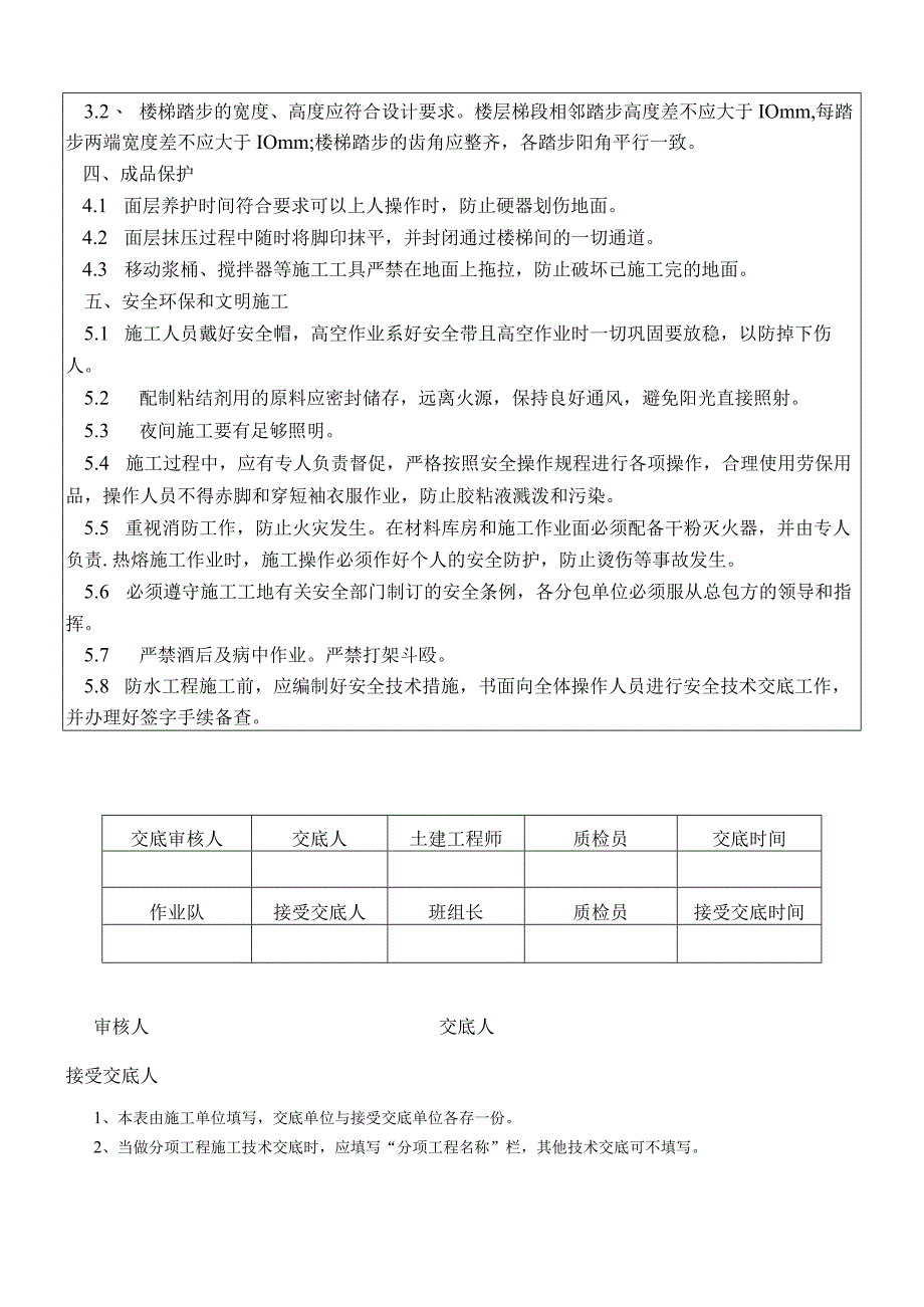 建筑项目楼梯踏步抹灰技术交底.docx_第2页