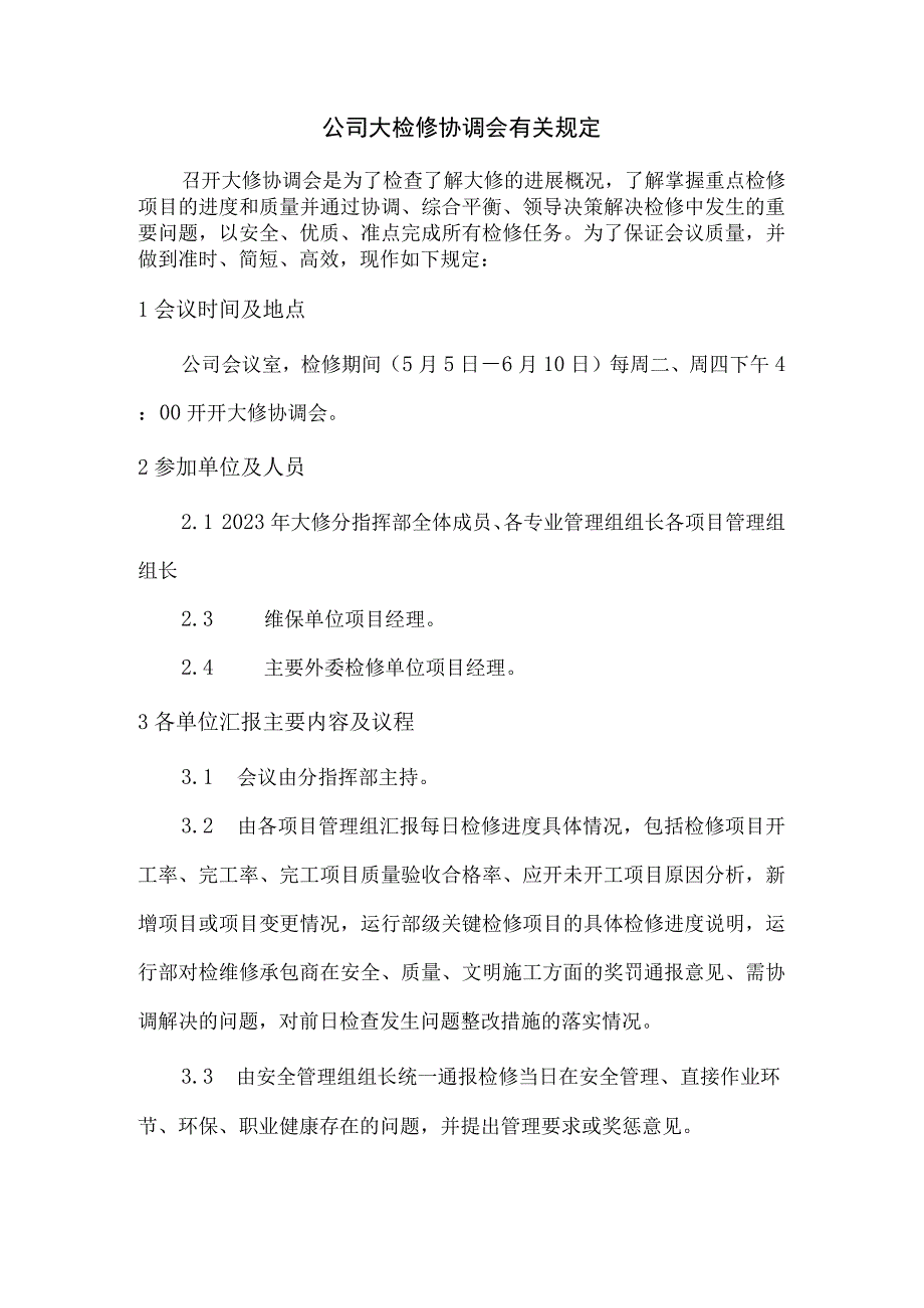 公司大检修协调会有关规定.docx_第1页