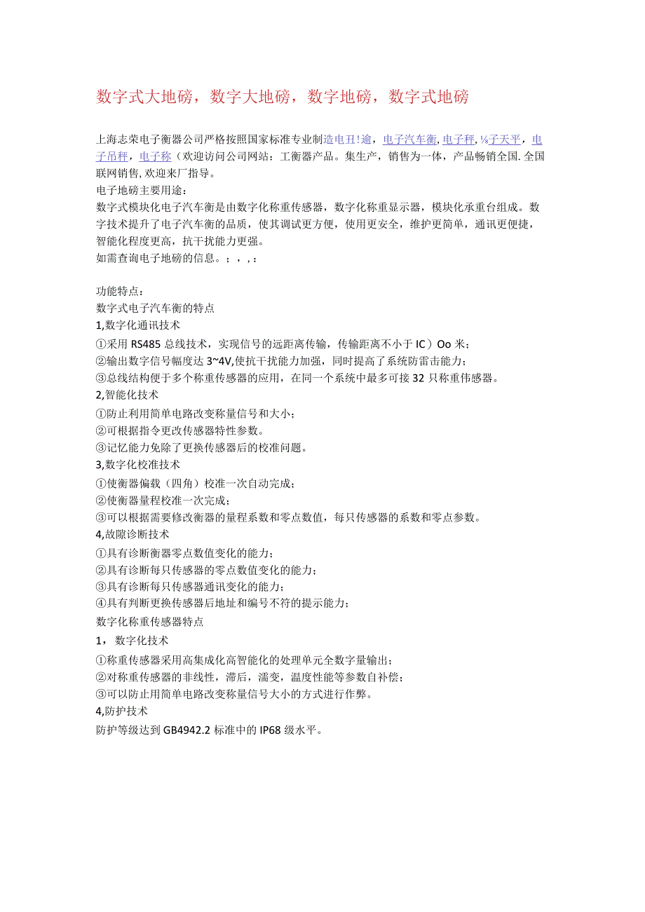 数字式大地磅数字大地磅数字地磅数字式地磅.docx_第1页