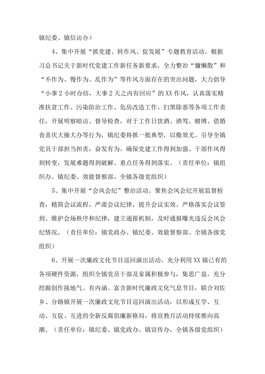 区县政府2023年《党风廉政建设宣传教育月》主题活动方案 汇编4份.docx_第2页