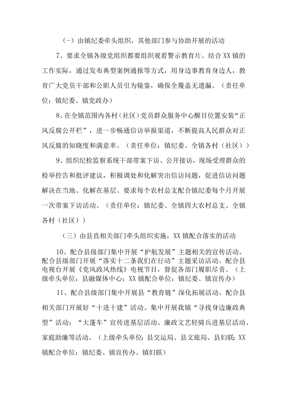 区县政府2023年《党风廉政建设宣传教育月》主题活动方案 汇编4份.docx_第3页