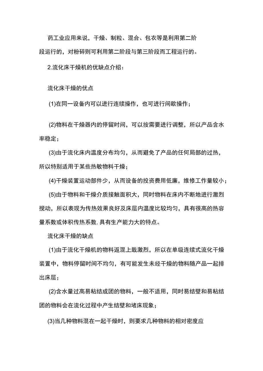 振动流化床干燥机的用途与现状分析 烘干机.docx_第2页