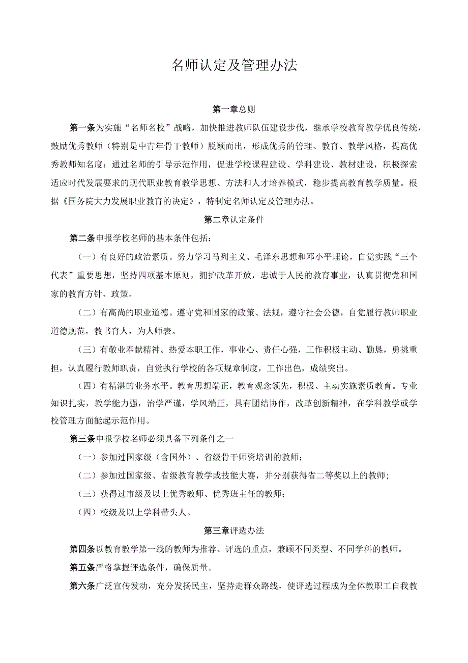 名师认定及管理办法.docx_第1页