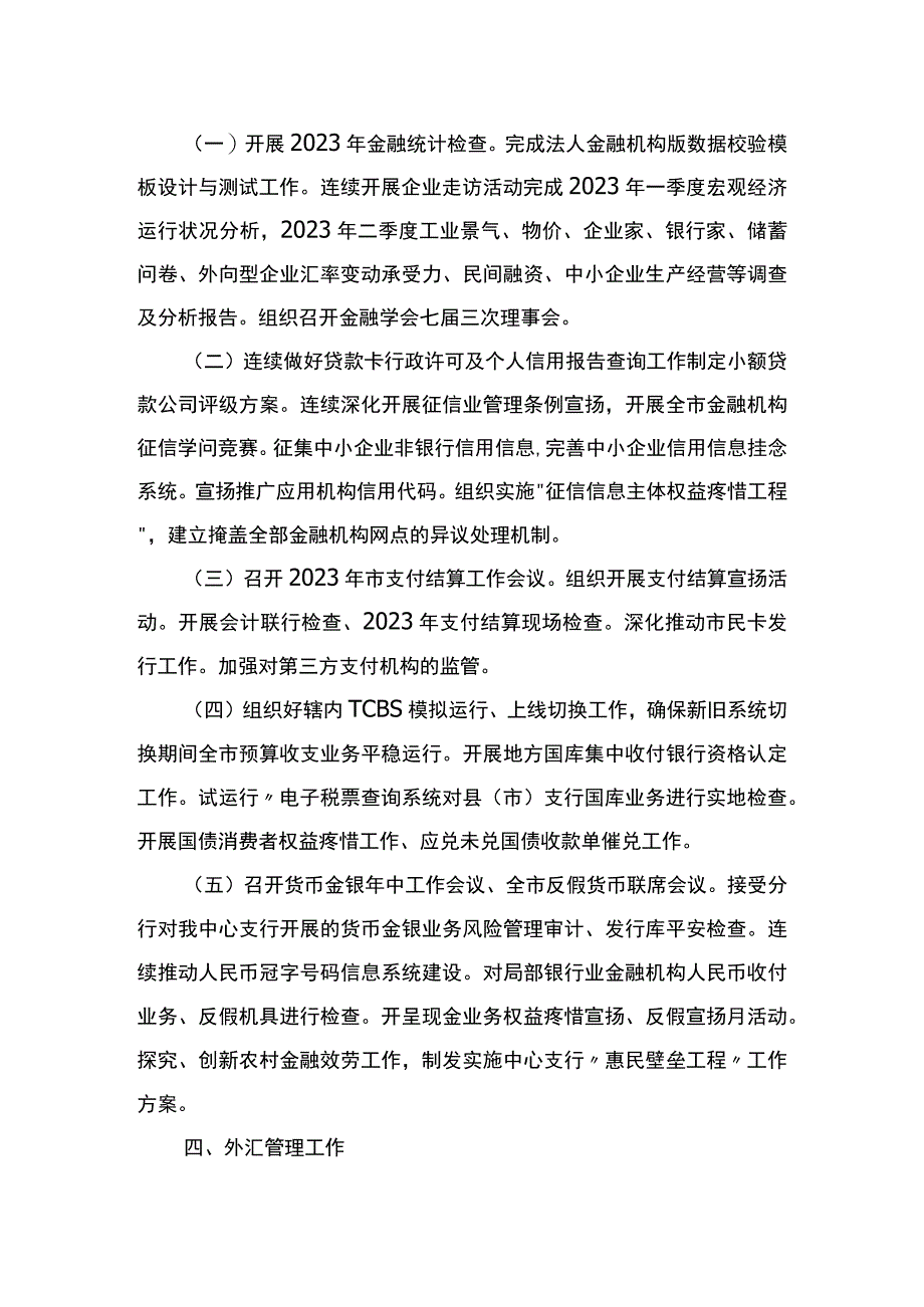 人民银行2023年二季度工作要点.docx_第2页