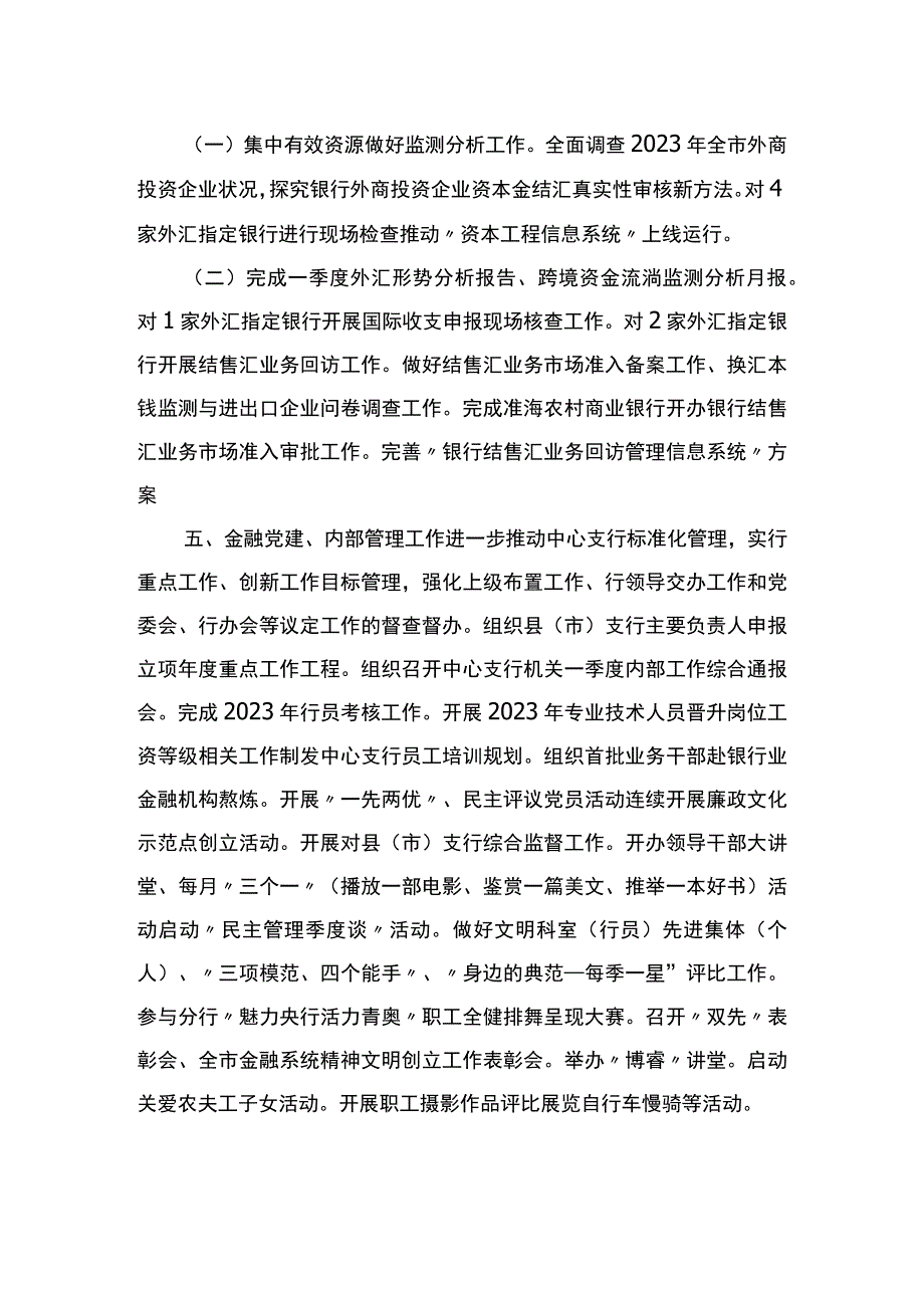 人民银行2023年二季度工作要点.docx_第3页