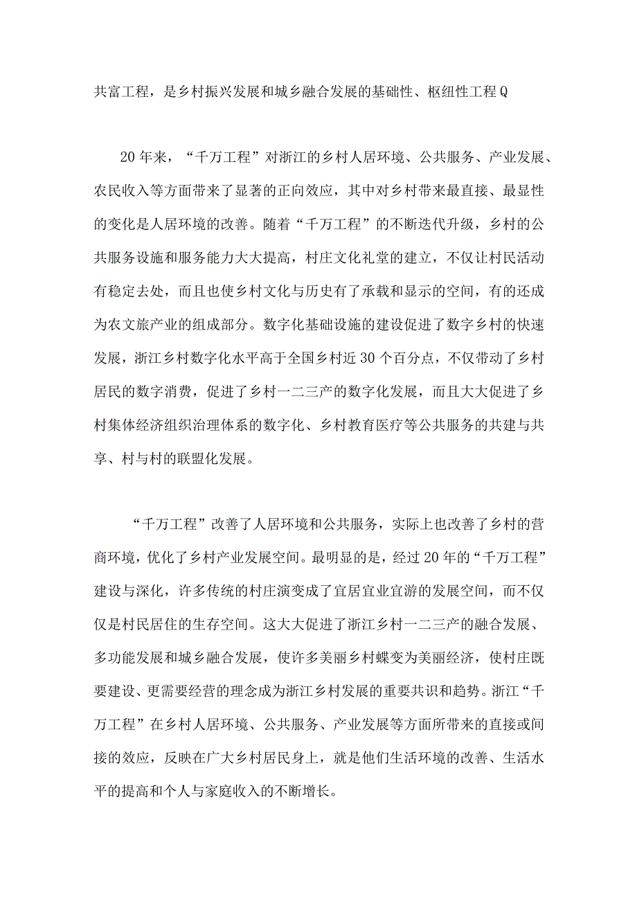 千万工程的巨大贡献与2023年学习浙江千村示范万村整治千万工程经验会议发言稿两篇文.docx_第2页