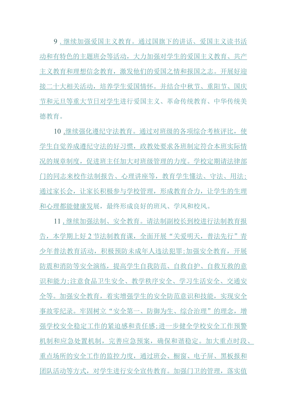 初中学校政教处年度工作计划.docx_第3页