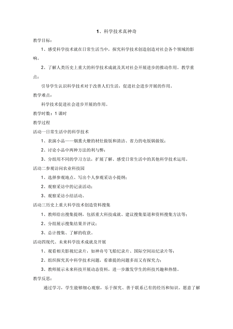 广东教育出版社五年级下学期品德与生活教学案.docx_第1页