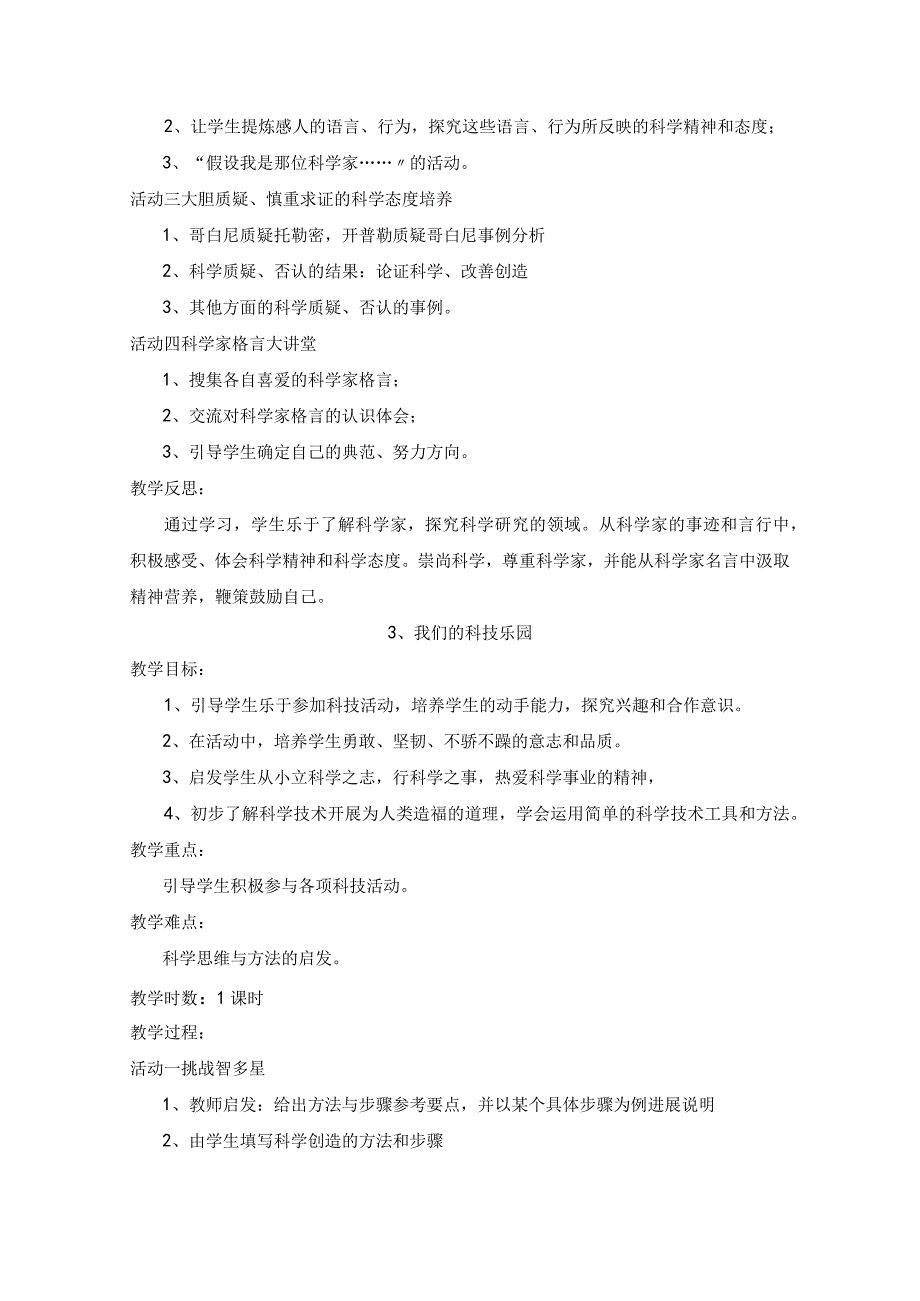 广东教育出版社五年级下学期品德与生活教学案.docx_第3页