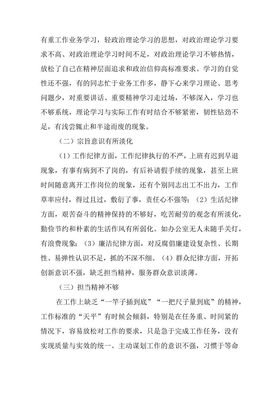 以案促改专题警示教育民主生活会对照检查发言材料范文精选五篇.docx_第2页