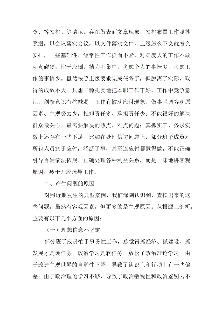 以案促改专题警示教育民主生活会对照检查发言材料范文精选五篇.docx_第3页