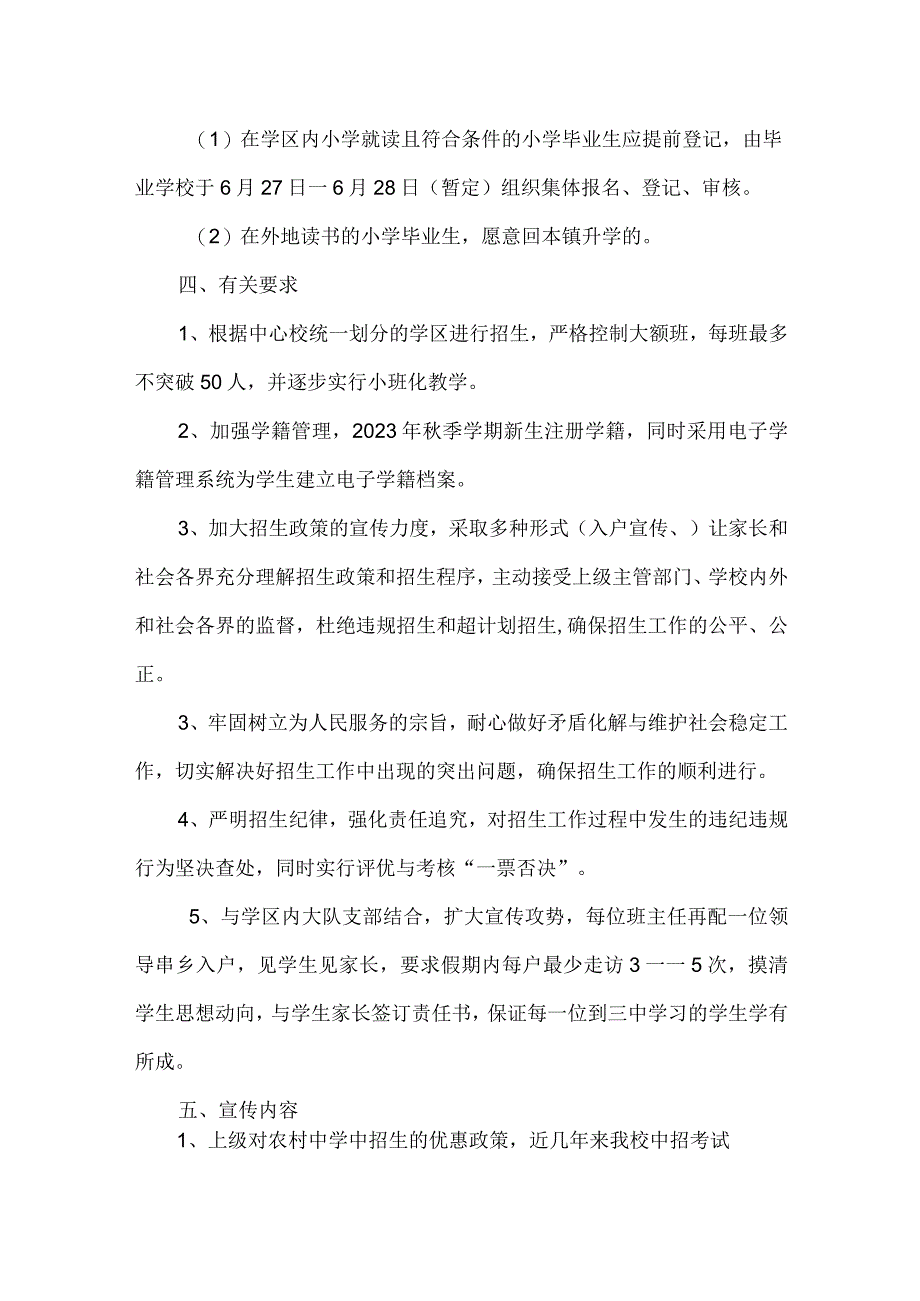 城关中学秋季七年级招生实施方案.docx_第2页