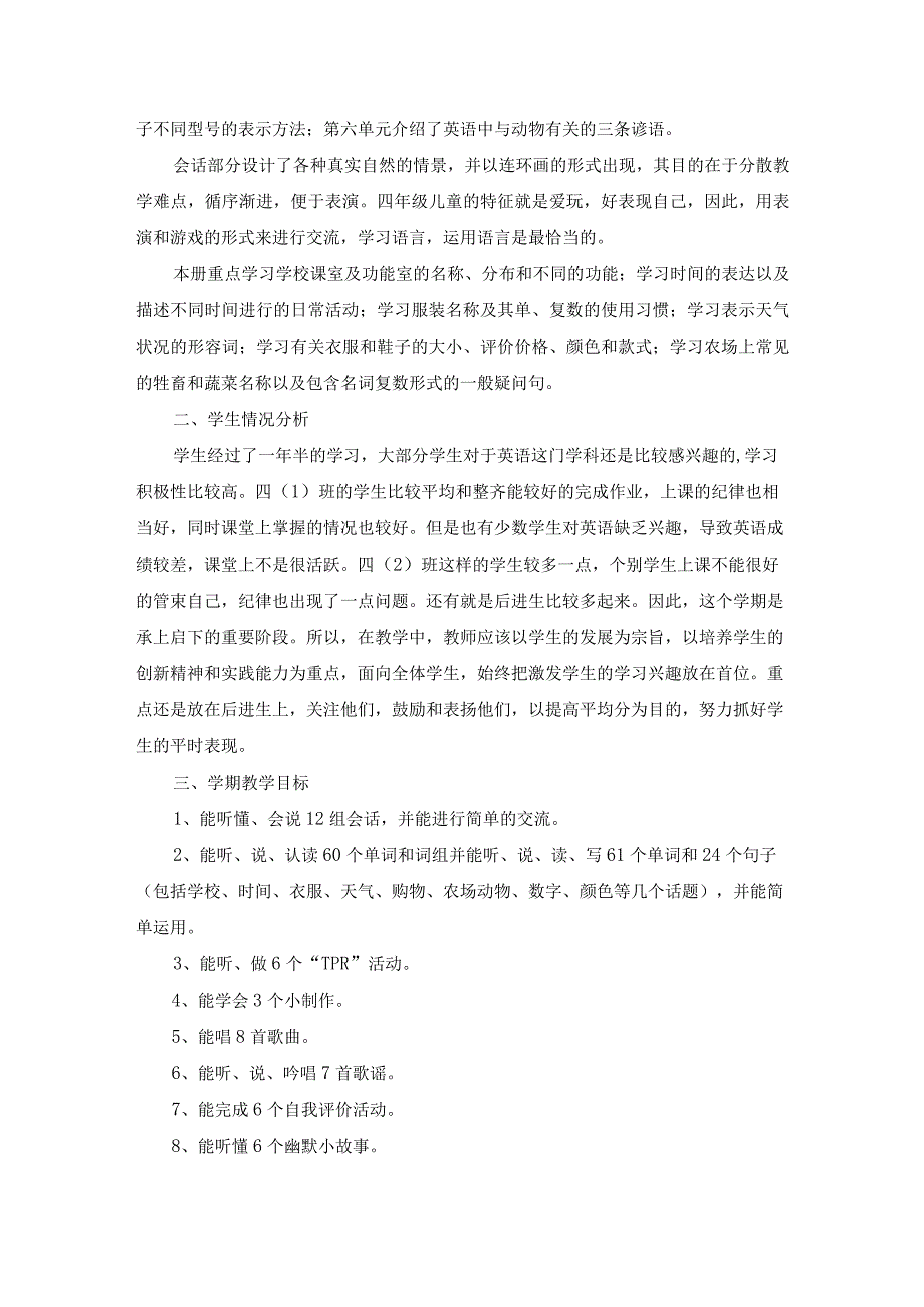 关于四年级教学计划汇总8篇.docx_第2页