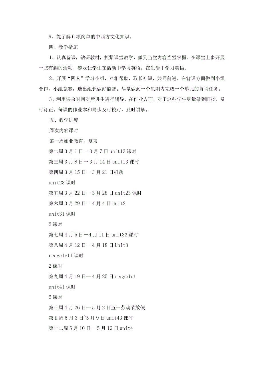 关于四年级教学计划汇总8篇.docx_第3页