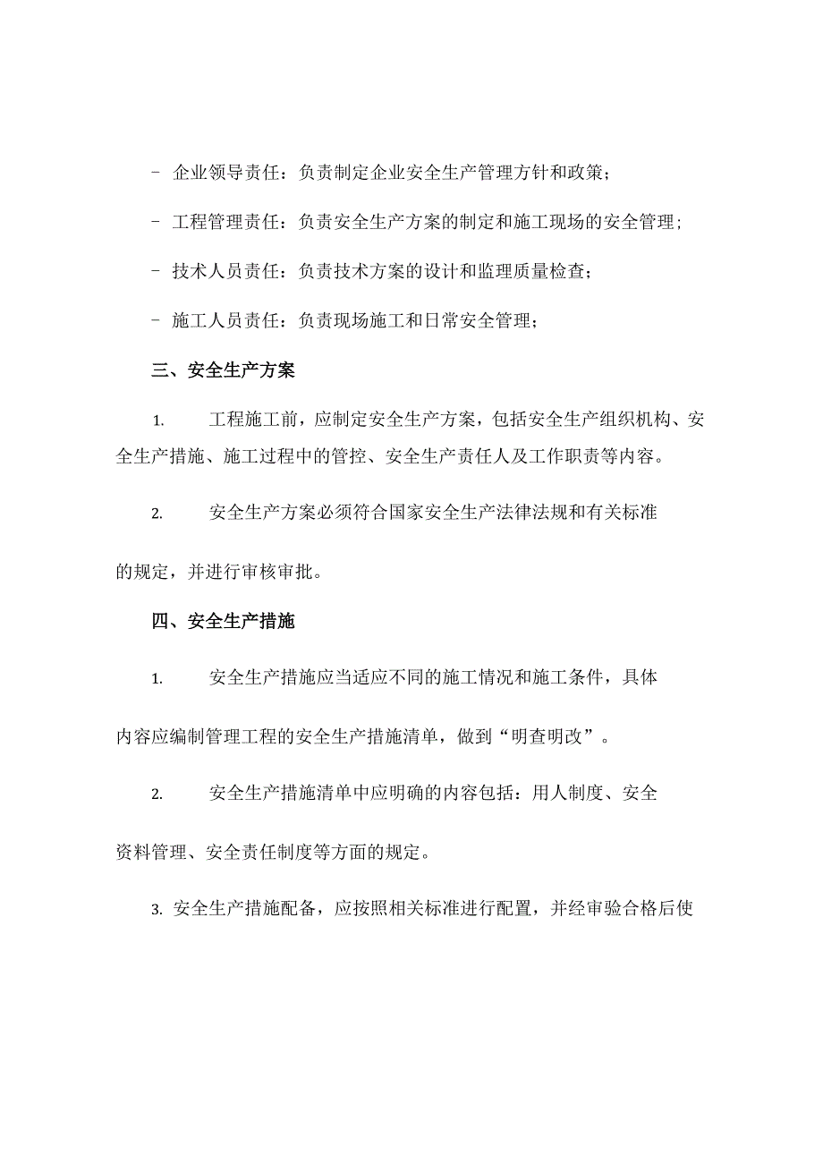 机电设备安装工程安全生产管理规定.docx_第2页