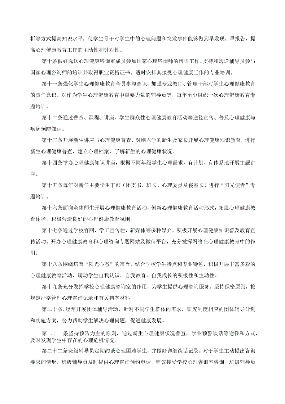 学生心理健康教育实施办法.docx_第2页