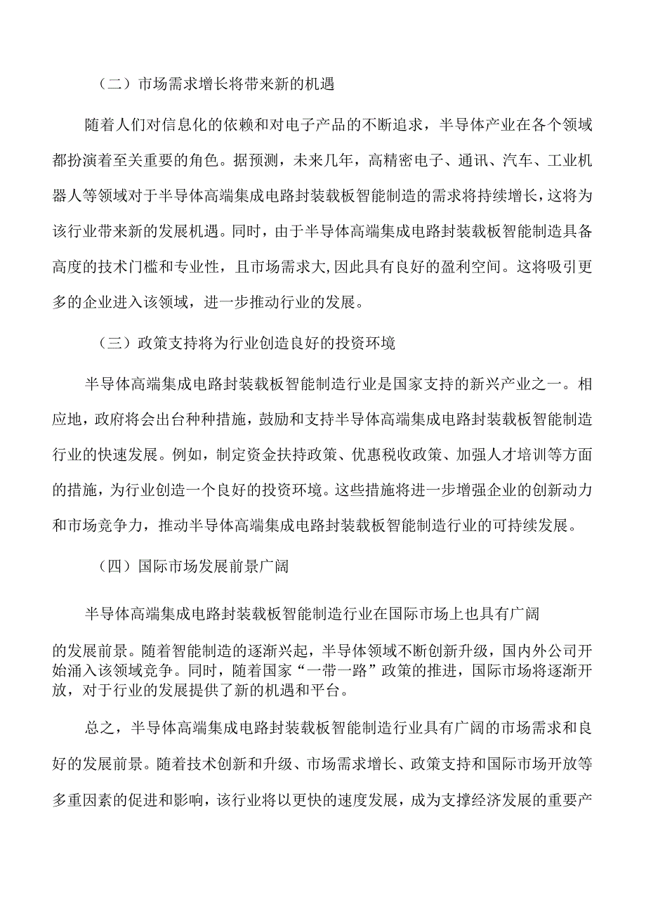 半导体高端集成电路封装载板智能制造基地生产线项目风险应急预案.docx_第2页