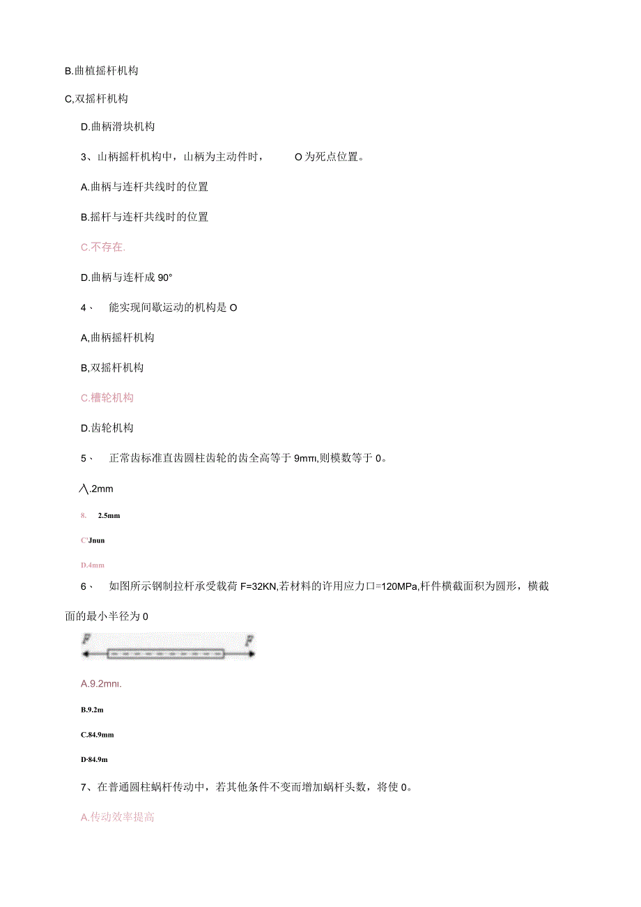 国家开放大学电大机械设计基础机考网考2套题库及答案.docx_第2页