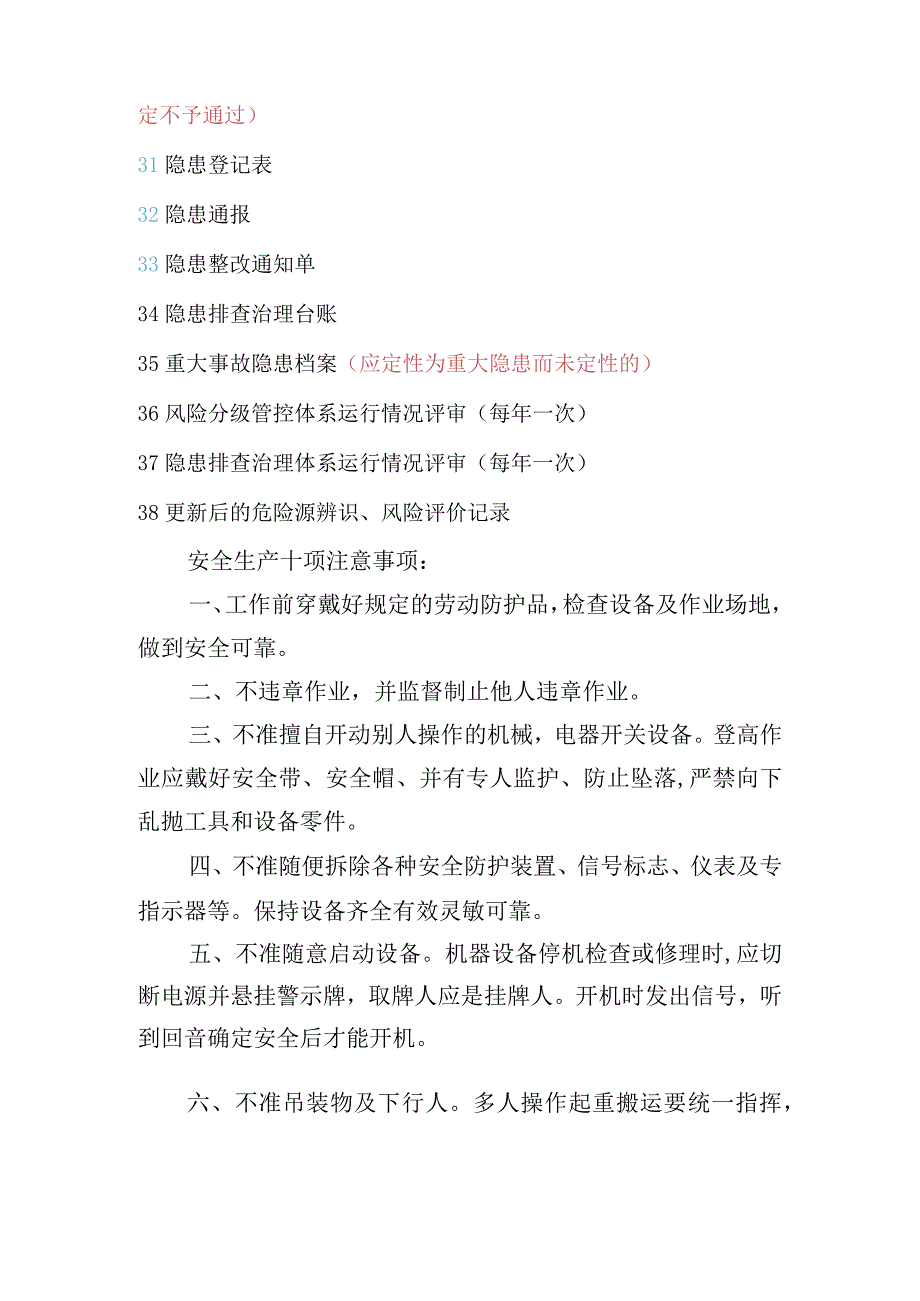 双重预防体系材料明细模板.docx_第3页