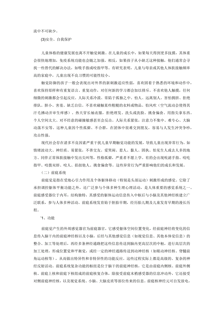 感知运动统合训练：感觉统合的主要感觉系统.docx_第3页