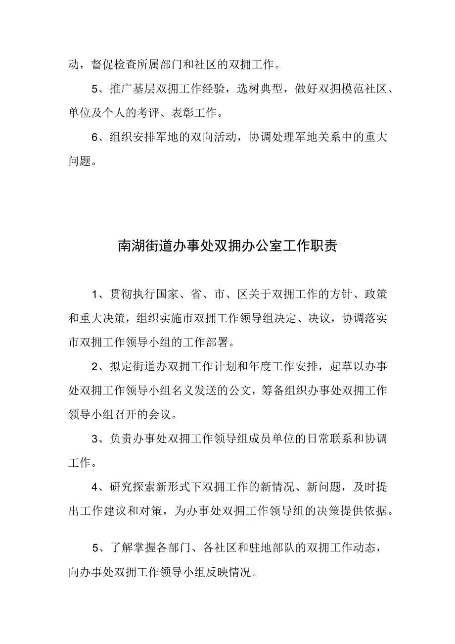 弘扬双拥传统 推进经济建设写真制度上墙材料.docx_第2页