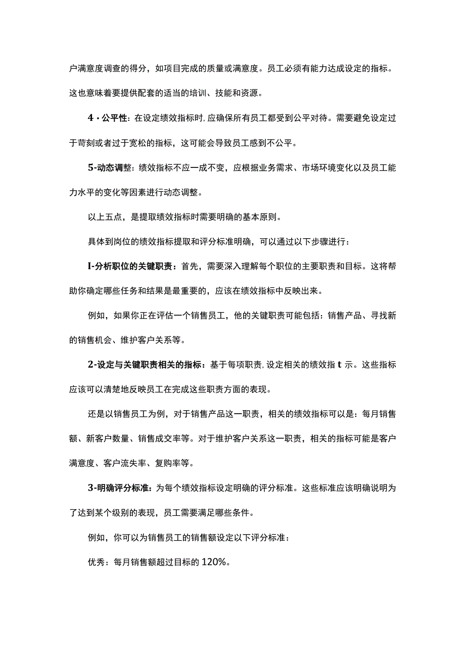 新晋HR的成长提取绩效指标和标准的关键.docx_第2页