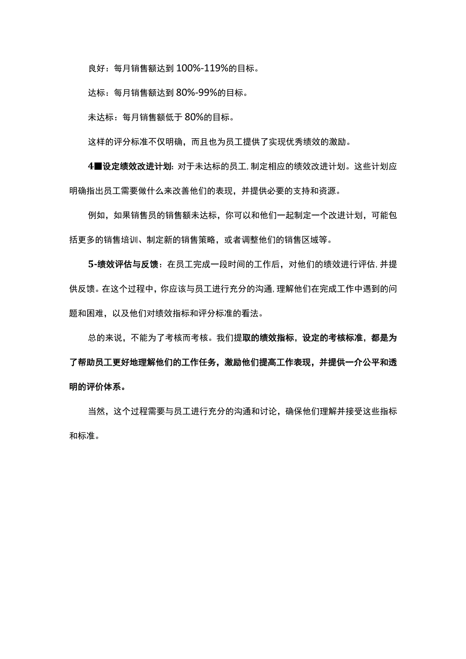 新晋HR的成长提取绩效指标和标准的关键.docx_第3页