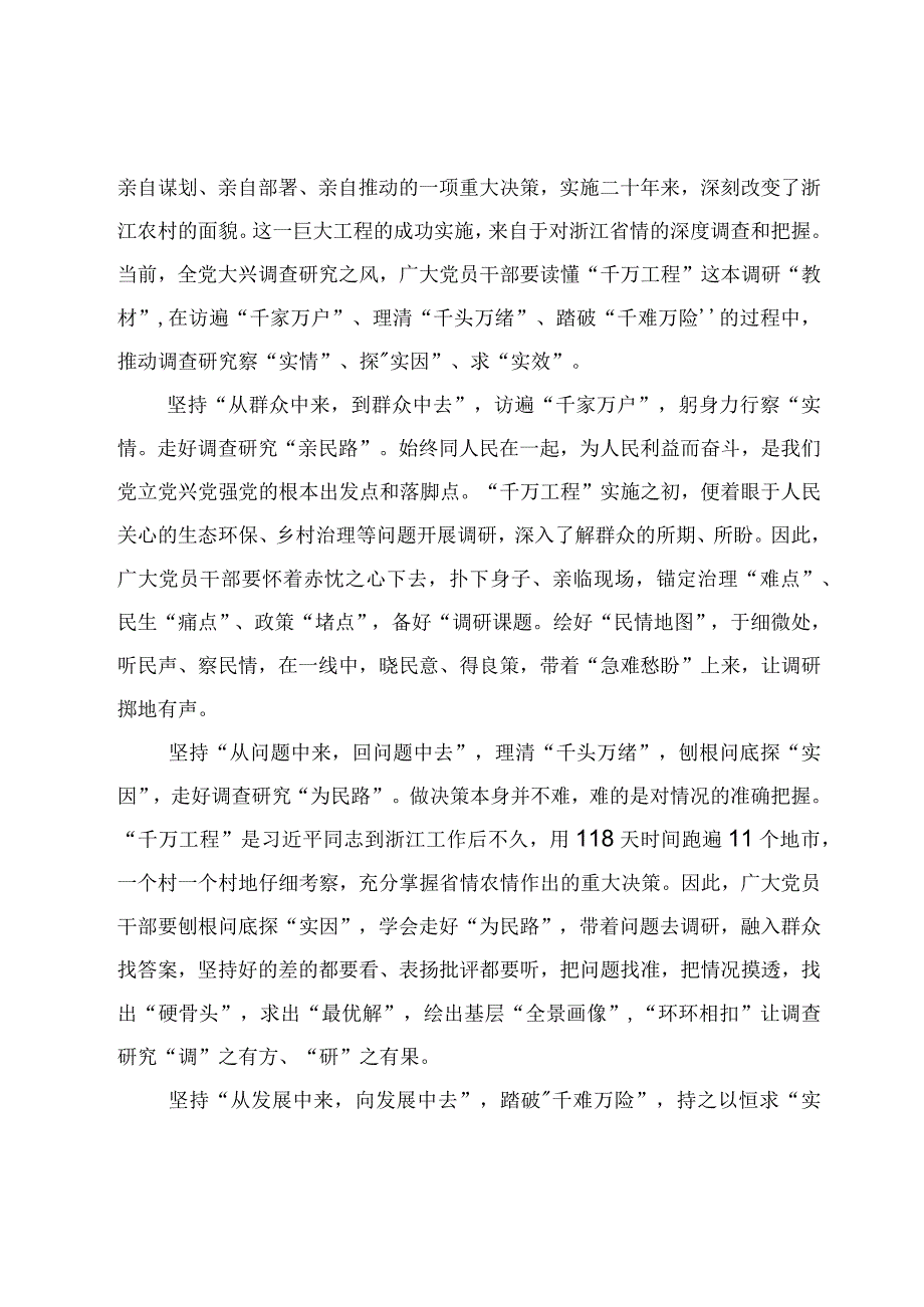 学习浙江千万工程经验专题研讨心得体会发言4篇.docx_第3页