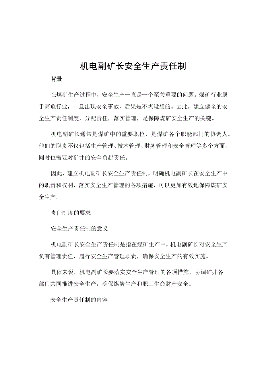 机电副矿长安全生产责任制.docx_第1页