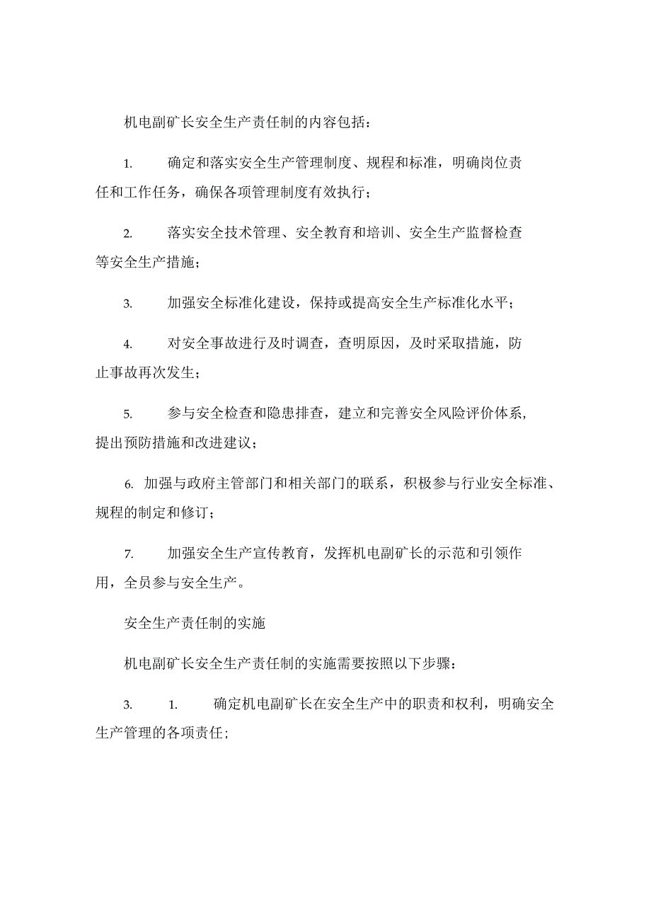 机电副矿长安全生产责任制.docx_第2页