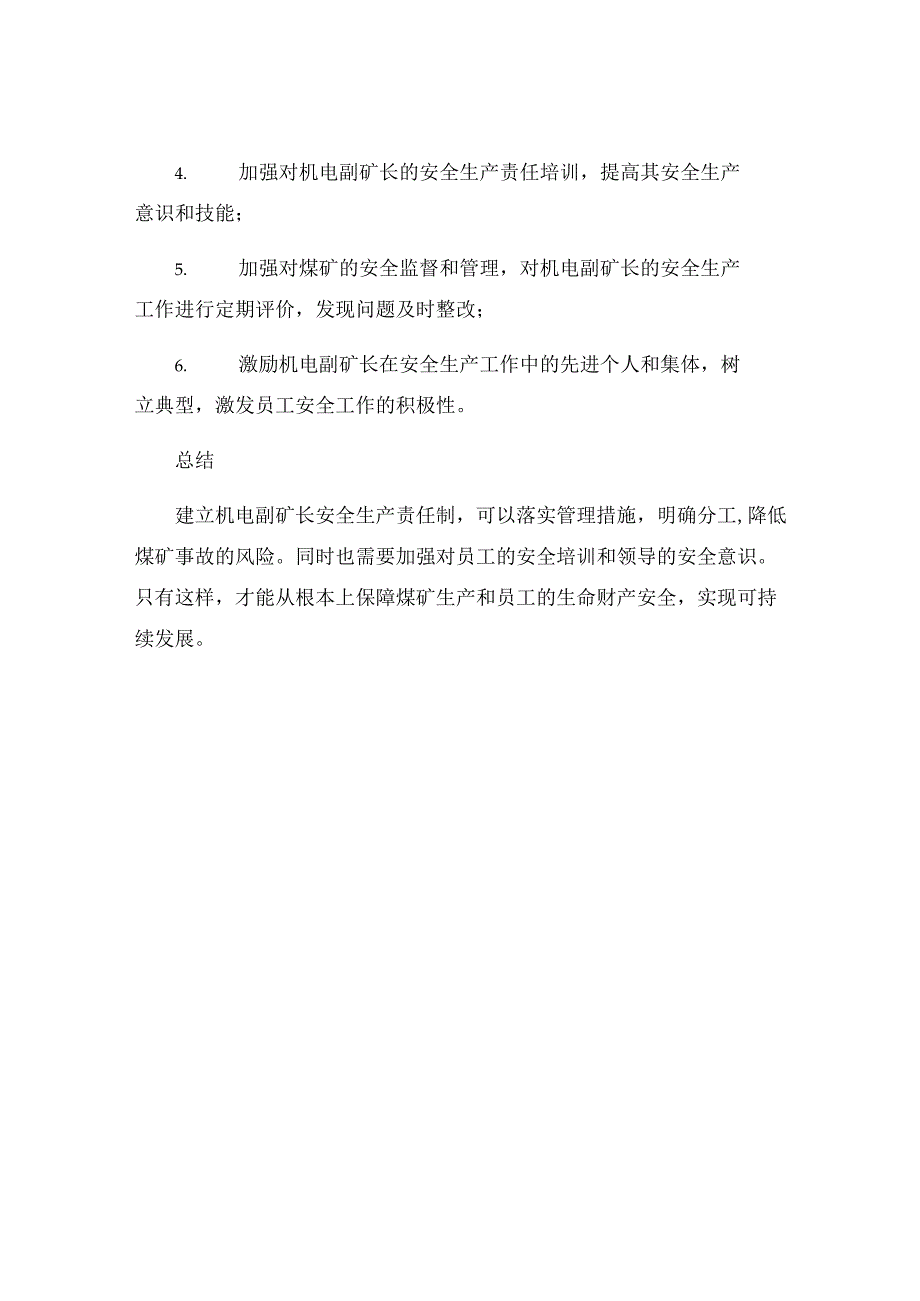 机电副矿长安全生产责任制.docx_第3页