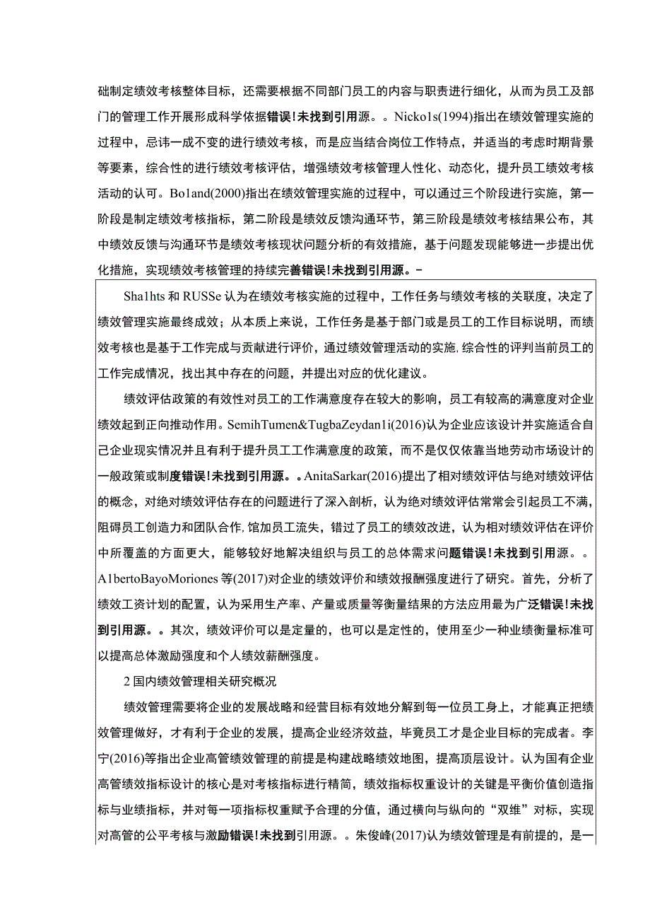 康明医疗设备集团销售人员绩效考核的优化策略开题报告文献综述4100字.docx_第2页