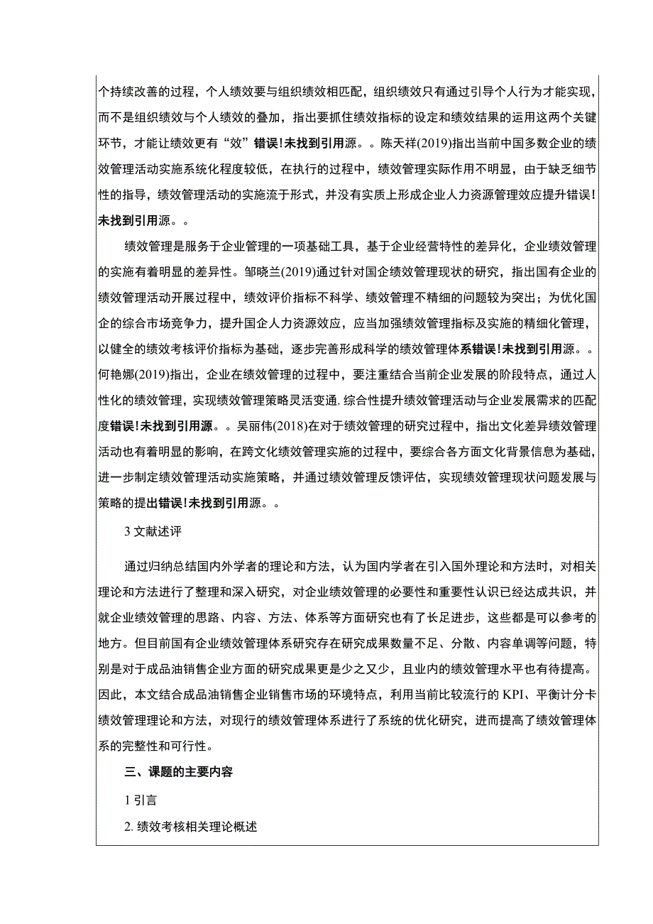 康明医疗设备集团销售人员绩效考核的优化策略开题报告文献综述4100字.docx_第3页