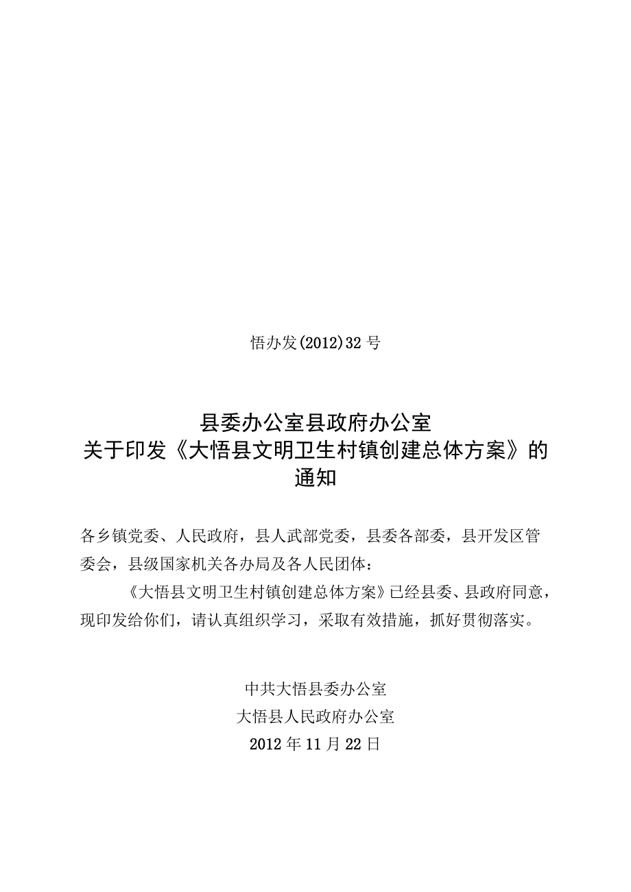 县文明卫生村镇建设的实施方案1.docx_第1页