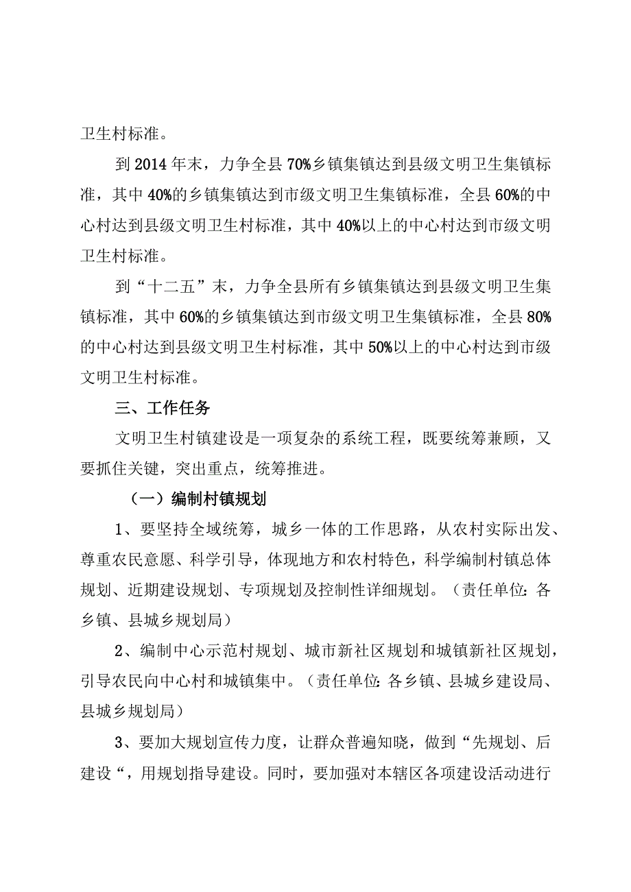 县文明卫生村镇建设的实施方案1.docx_第3页